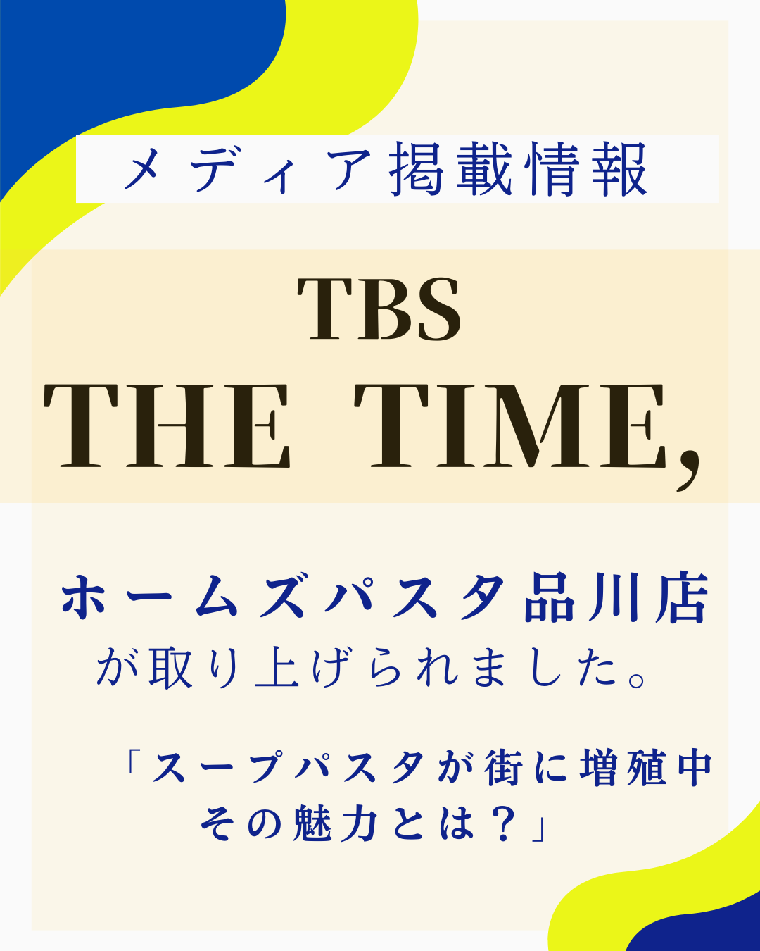 ”【TV出演告知】『THE