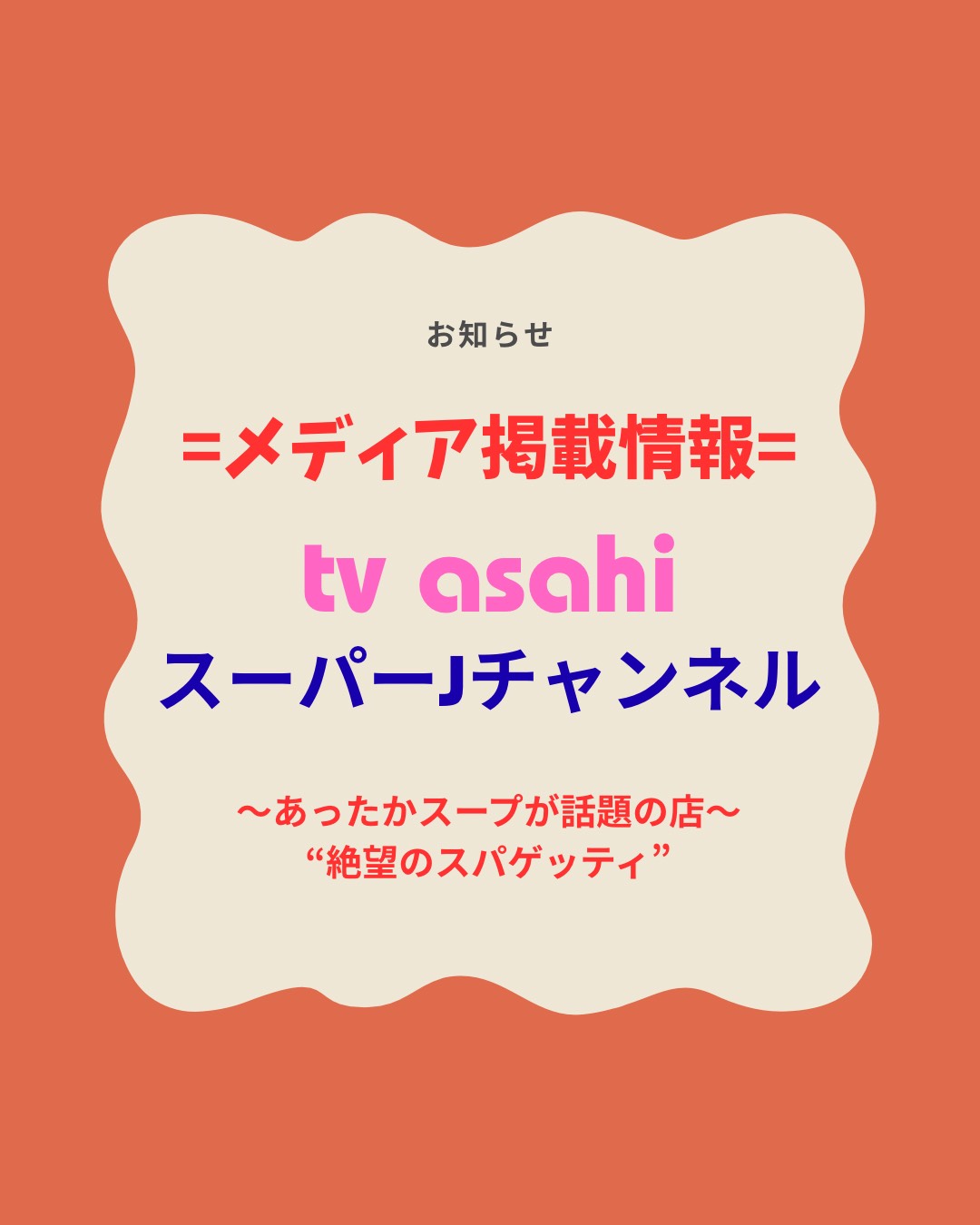 ”【TV出演告知】『スーパーＪチャンネル』tv