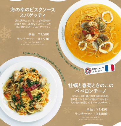 ”11月・12月の季節パスタメニューのご案内”